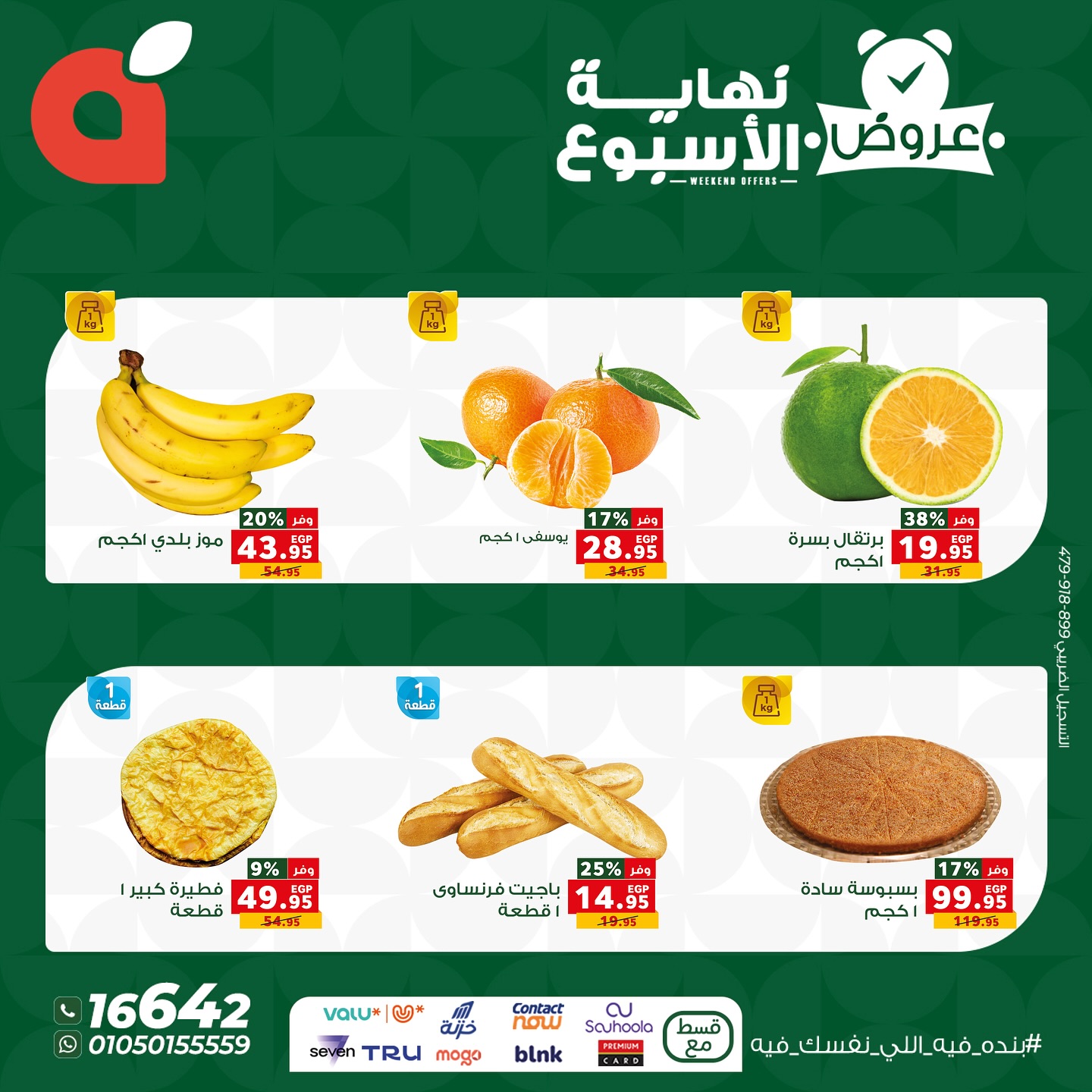 panda offers from 22oct to 9oct 2025 عروض بنده من 22 أكتوبر حتى 9 أكتوبر 2025 صفحة رقم 5